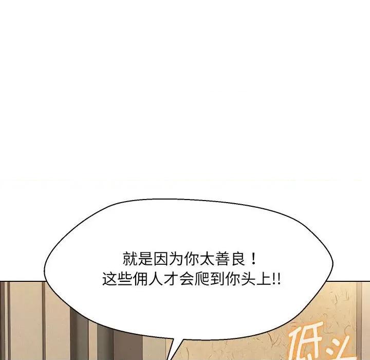 嫁入豪门的老师 嫁入豪门的老师-嫁入豪门的老师 第28话 第94页