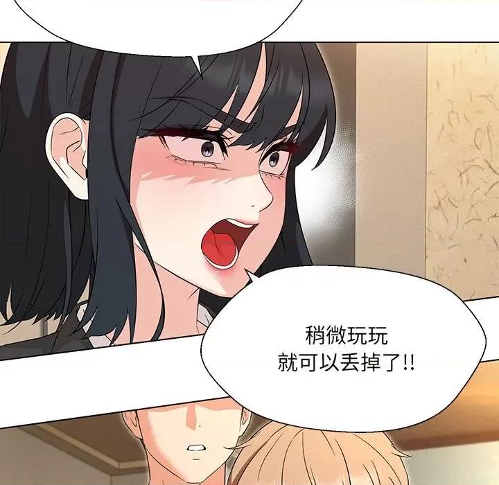 嫁入豪门的老师 嫁入豪门的老师-嫁入豪门的老师 第28话 第97页
