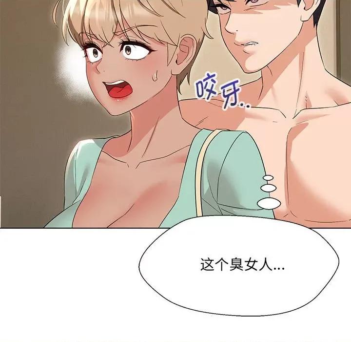 嫁入豪门的老师 嫁入豪门的老师-嫁入豪门的老师 第28话 第101页