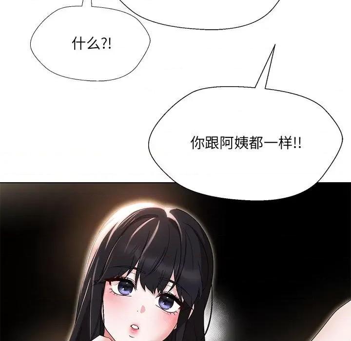 嫁入豪门的老师 嫁入豪门的老师-嫁入豪门的老师 第28话 第112页