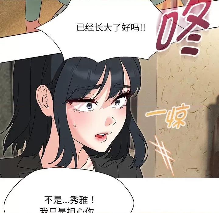 嫁入豪门的老师 嫁入豪门的老师-嫁入豪门的老师 第28话 第118页