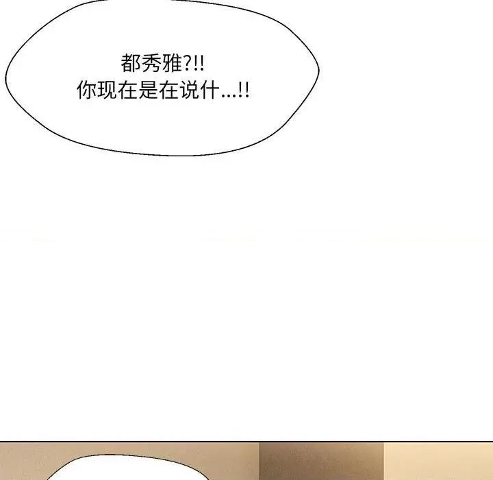 嫁入豪门的老师 嫁入豪门的老师-嫁入豪门的老师 第28话 第128页