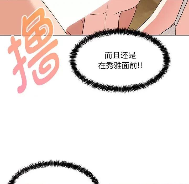 嫁入豪门的老师 嫁入豪门的老师-嫁入豪门的老师 第30话 第7页
