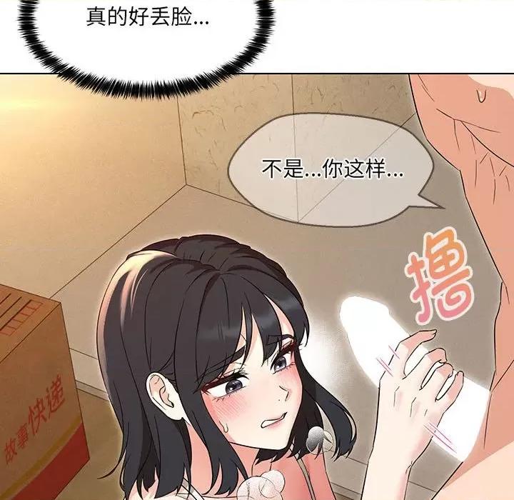 嫁入豪门的老师 嫁入豪门的老师-嫁入豪门的老师 第30话 第8页
