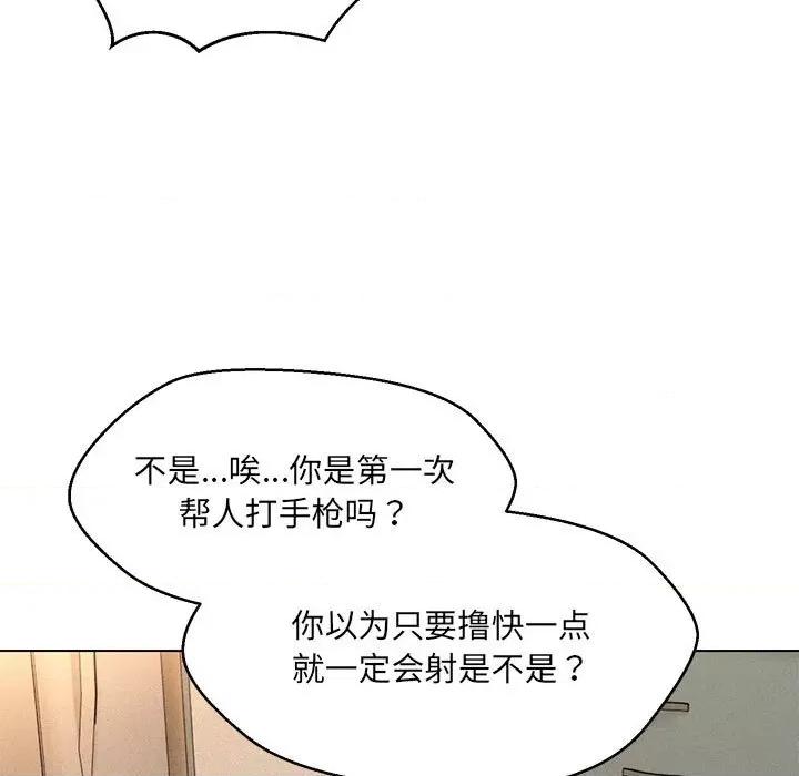嫁入豪门的老师 嫁入豪门的老师-嫁入豪门的老师 第30话 第13页