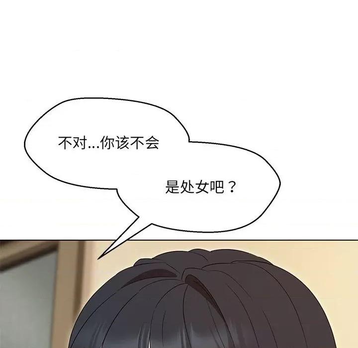 嫁入豪门的老师 嫁入豪门的老师-嫁入豪门的老师 第30话 第16页