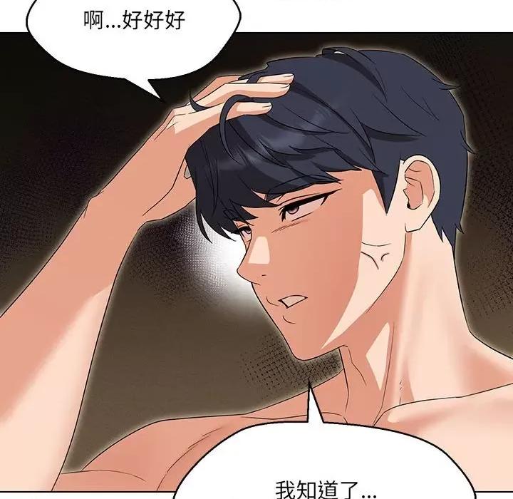 嫁入豪门的老师 嫁入豪门的老师-嫁入豪门的老师 第30话 第24页
