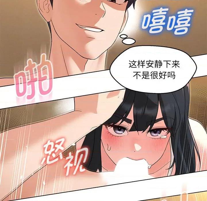 嫁入豪门的老师 嫁入豪门的老师-嫁入豪门的老师 第30话 第46页