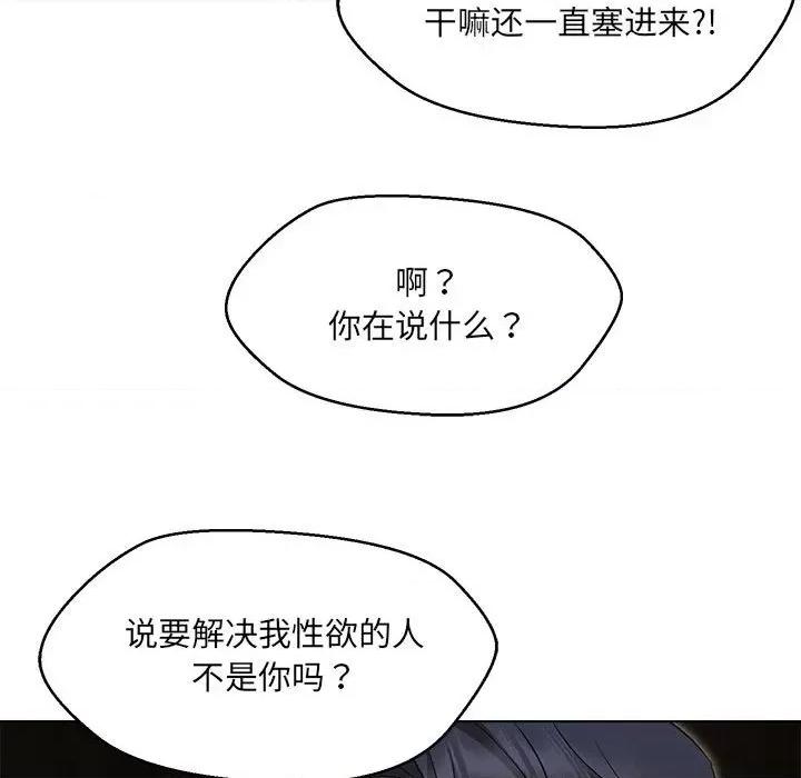 嫁入豪门的老师 嫁入豪门的老师-嫁入豪门的老师 第30话 第58页