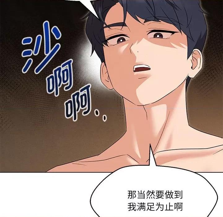 嫁入豪门的老师 嫁入豪门的老师-嫁入豪门的老师 第30话 第59页