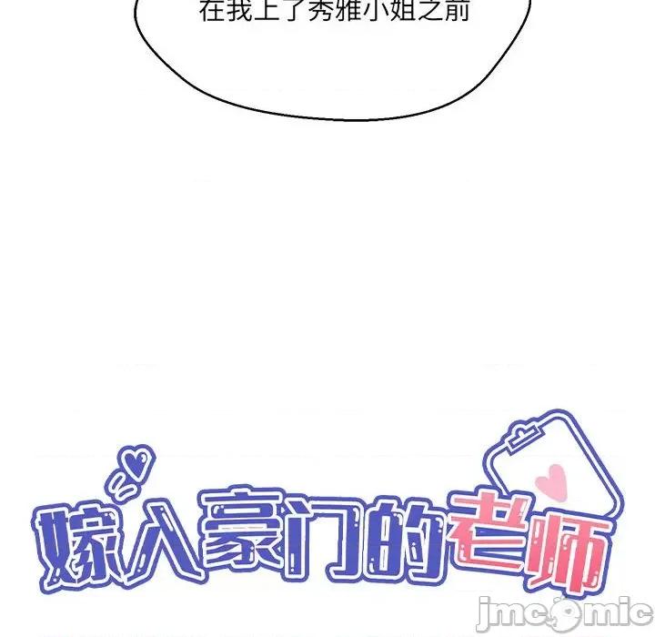 嫁入豪门的老师 嫁入豪门的老师-嫁入豪门的老师 第30话 第65页