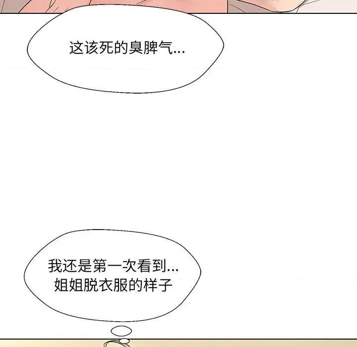 嫁入豪门的老师 嫁入豪门的老师-嫁入豪门的老师 第30话 第74页