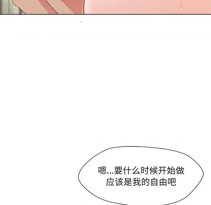 嫁入豪门的老师 嫁入豪门的老师-嫁入豪门的老师 第30话 第76页