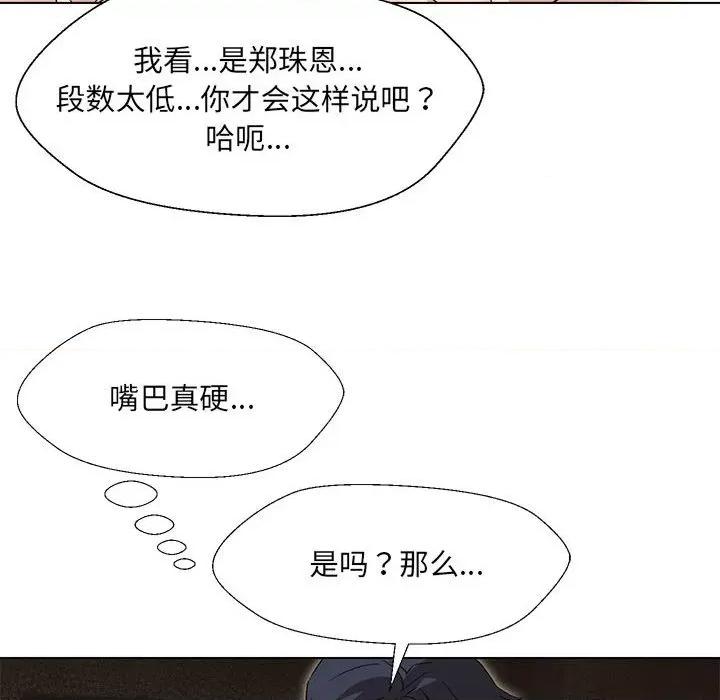 嫁入豪门的老师 嫁入豪门的老师-嫁入豪门的老师 第30话 第118页