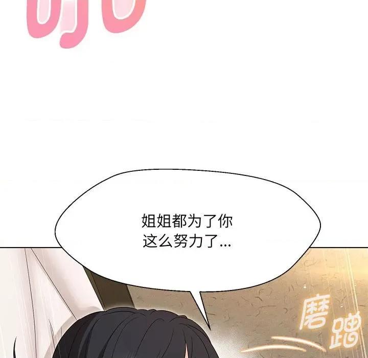 嫁入豪门的老师 嫁入豪门的老师-嫁入豪门的老师 第30话 第136页