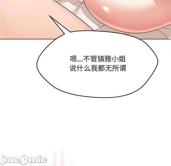 嫁入豪门的老师 嫁入豪门的老师-嫁入豪门的老师 第31话 第30页