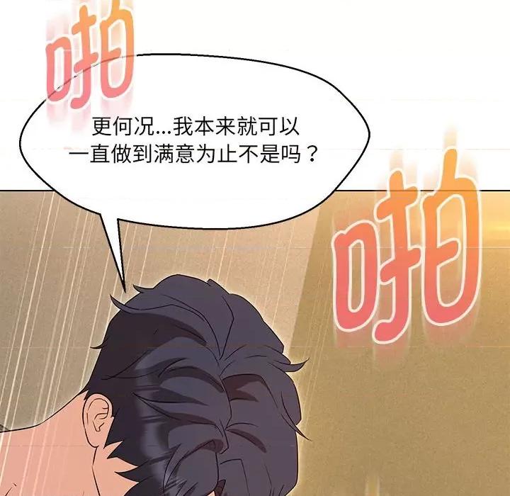 嫁入豪门的老师 嫁入豪门的老师-嫁入豪门的老师 第31话 第34页
