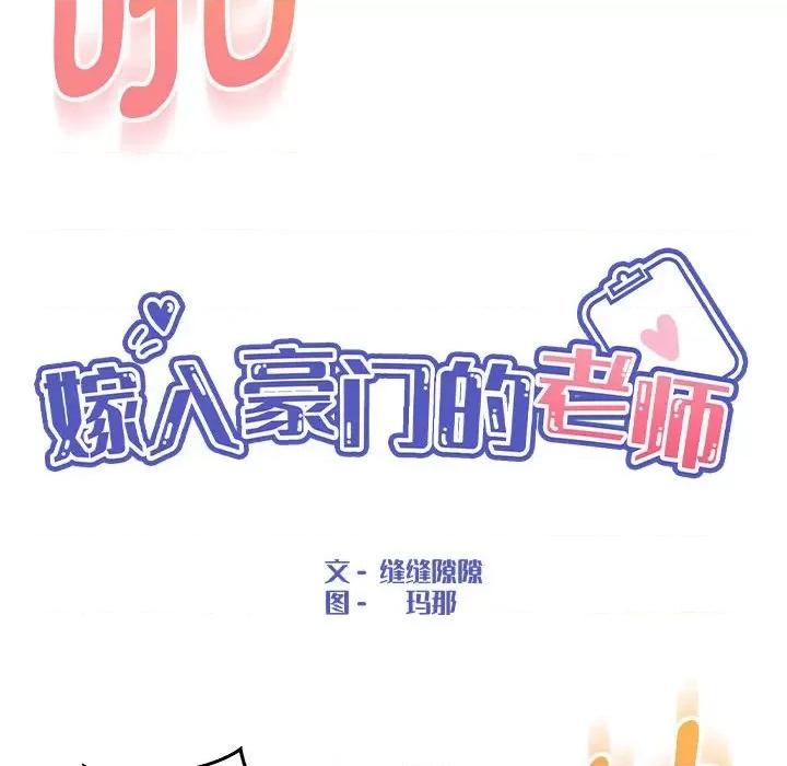 嫁入豪门的老师 嫁入豪门的老师-嫁入豪门的老师 第31话 第43页