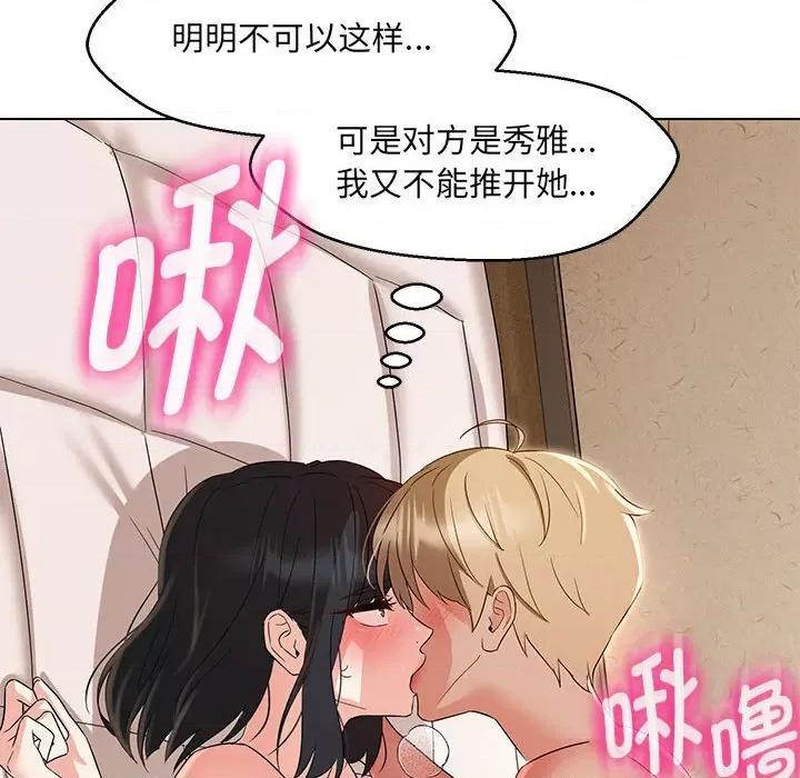 嫁入豪门的老师 嫁入豪门的老师-嫁入豪门的老师 第31话 第79页
