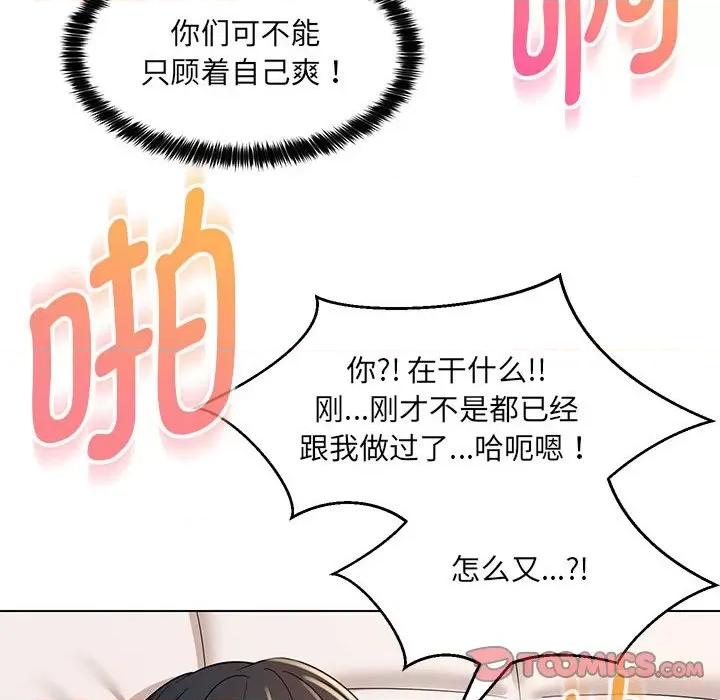 嫁入豪门的老师 嫁入豪门的老师-嫁入豪门的老师 第31话 第87页
