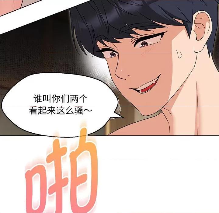 嫁入豪门的老师 嫁入豪门的老师-嫁入豪门的老师 第31话 第89页