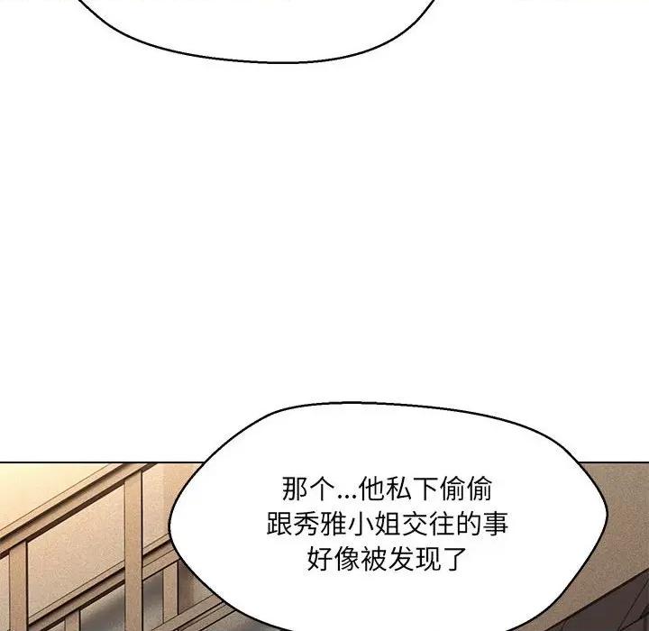 嫁入豪门的老师 嫁入豪门的老师-嫁入豪门的老师 第31话 第118页