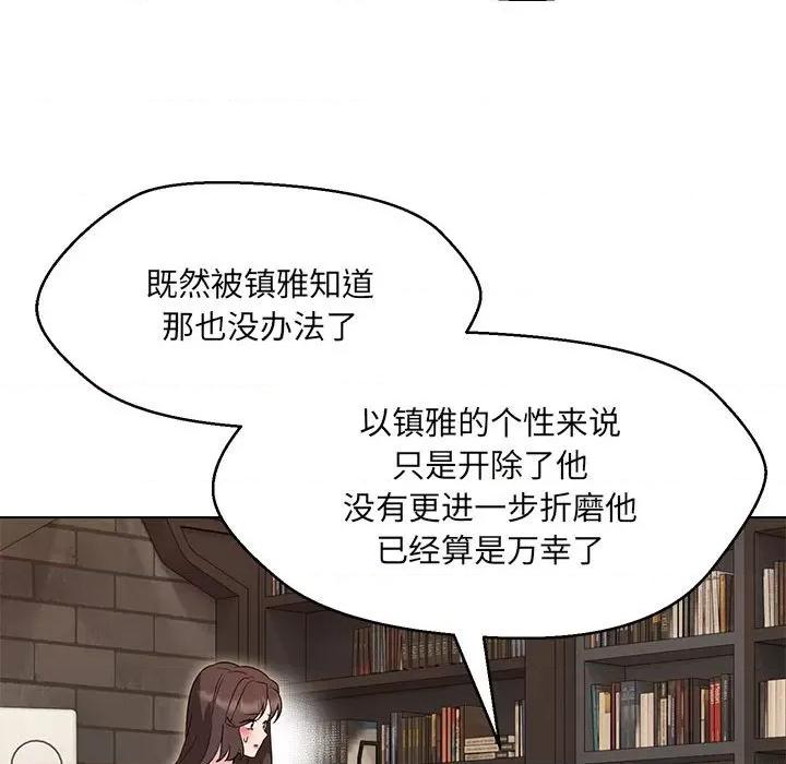 嫁入豪门的老师 嫁入豪门的老师-嫁入豪门的老师 第31话 第121页