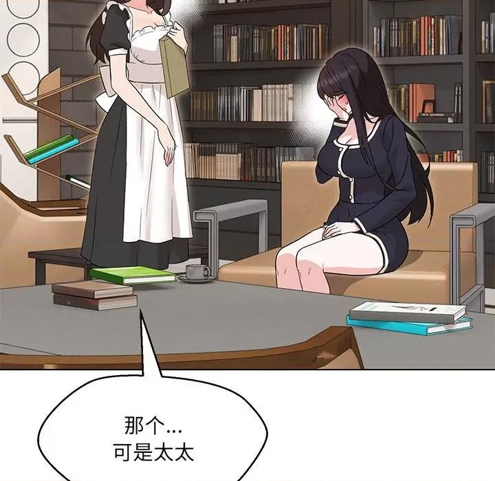 嫁入豪门的老师 嫁入豪门的老师-嫁入豪门的老师 第31话 第122页