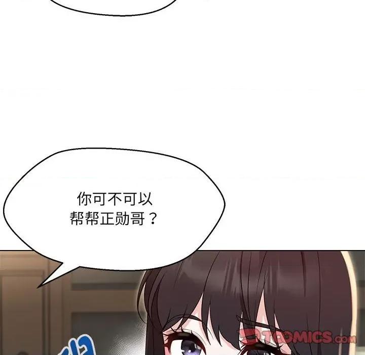 嫁入豪门的老师 嫁入豪门的老师-嫁入豪门的老师 第31话 第123页