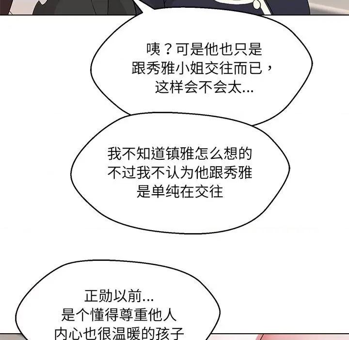 嫁入豪门的老师 嫁入豪门的老师-嫁入豪门的老师 第31话 第131页