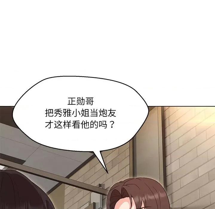嫁入豪门的老师 嫁入豪门的老师-嫁入豪门的老师 第31话 第137页