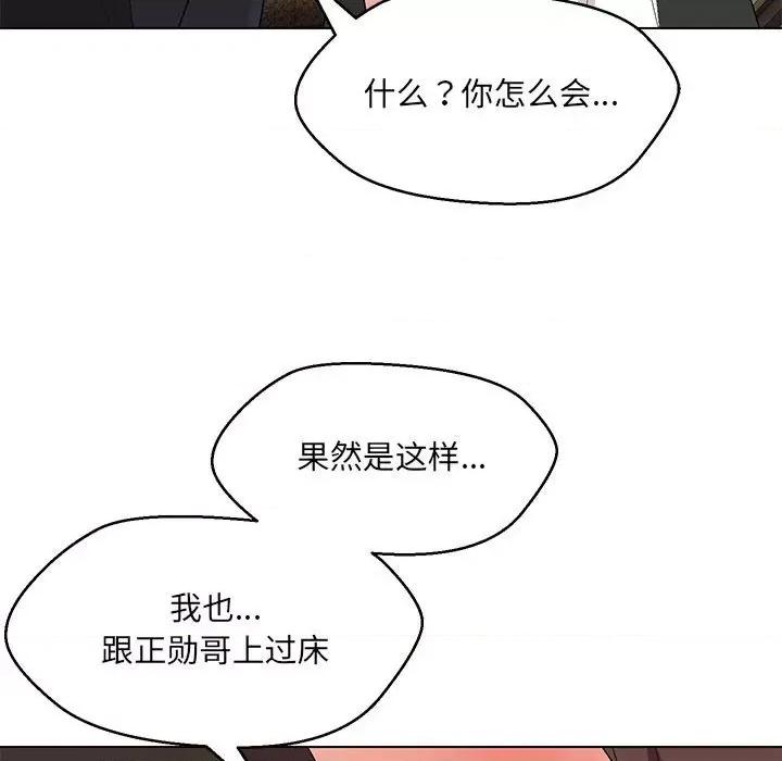 嫁入豪门的老师 嫁入豪门的老师-嫁入豪门的老师 第31话 第139页