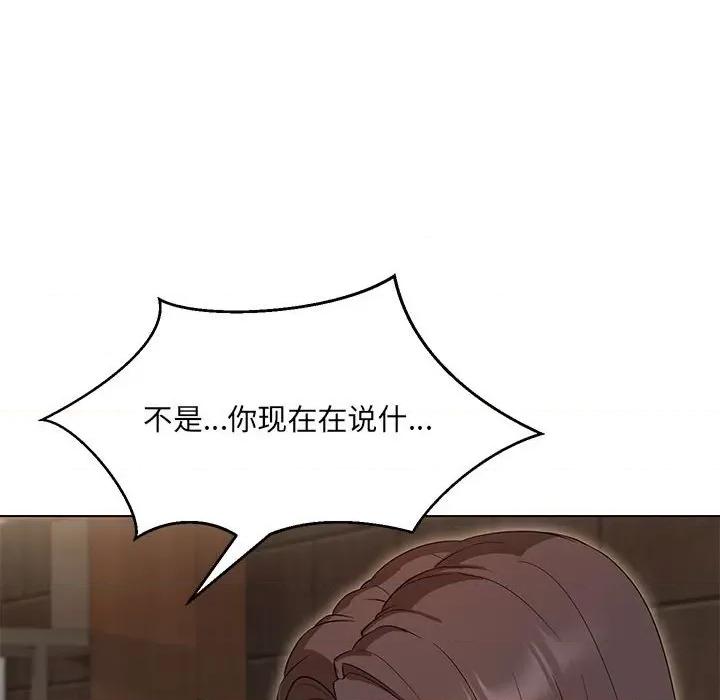 嫁入豪门的老师 嫁入豪门的老师-嫁入豪门的老师 第31话 第143页