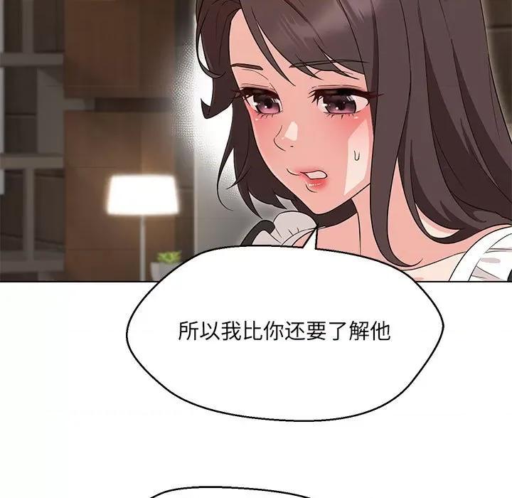 嫁入豪门的老师 嫁入豪门的老师-嫁入豪门的老师 第31话 第144页