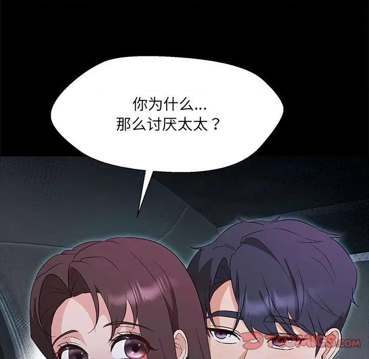 嫁入豪门的老师 嫁入豪门的老师-嫁入豪门的老师 第32话 第9页
