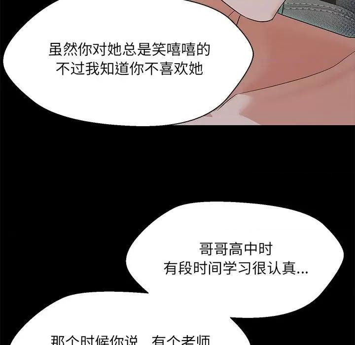 嫁入豪门的老师 嫁入豪门的老师-嫁入豪门的老师 第32话 第13页