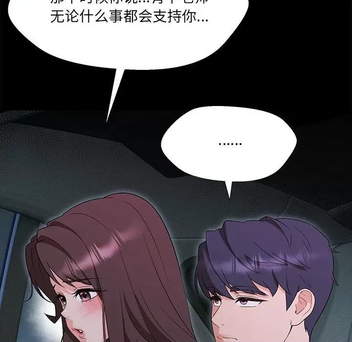 嫁入豪门的老师 嫁入豪门的老师-嫁入豪门的老师 第32话 第14页