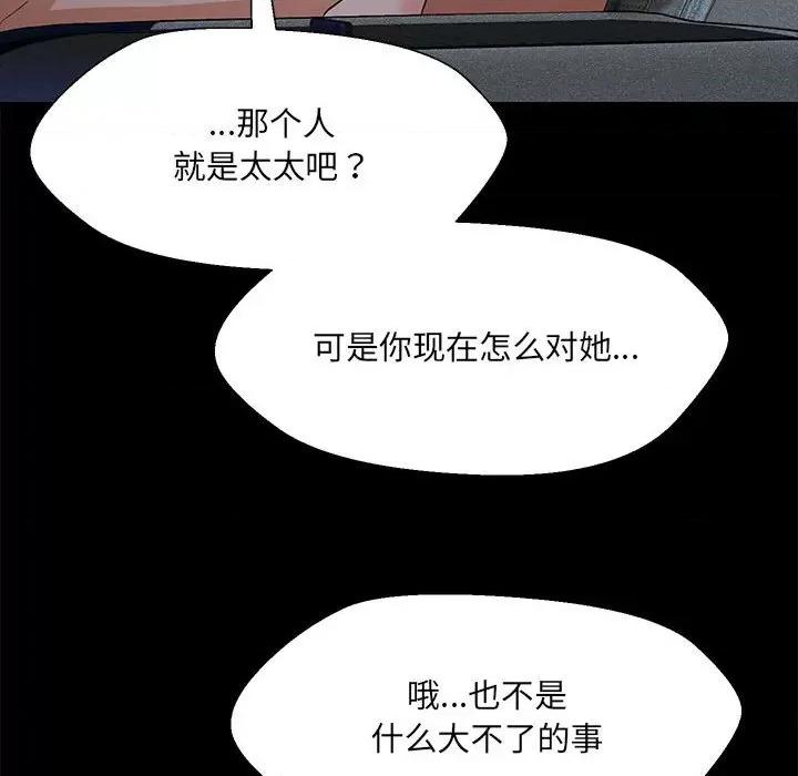 嫁入豪门的老师 嫁入豪门的老师-嫁入豪门的老师 第32话 第16页