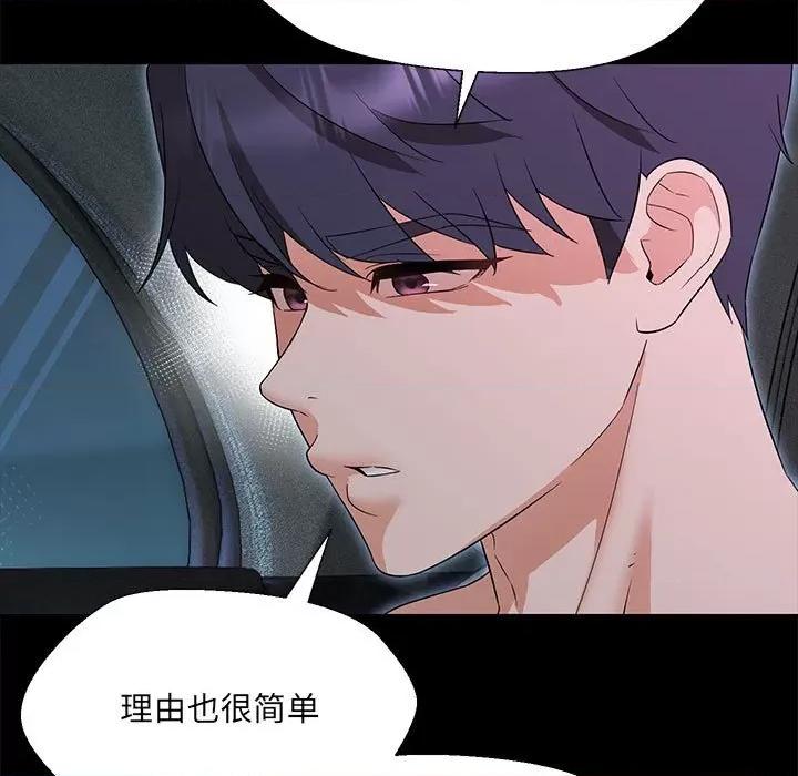 嫁入豪门的老师 嫁入豪门的老师-嫁入豪门的老师 第32话 第17页