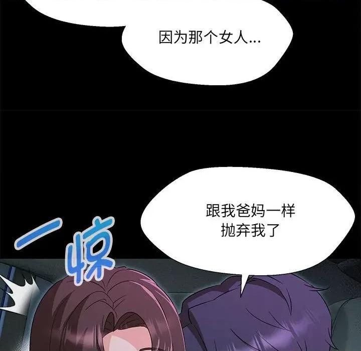 嫁入豪门的老师 嫁入豪门的老师-嫁入豪门的老师 第32话 第18页