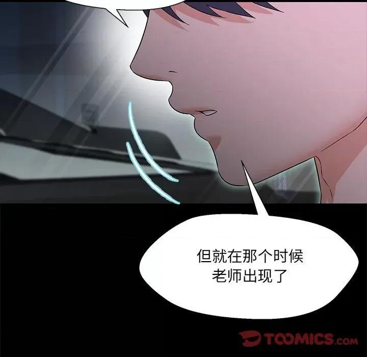 嫁入豪门的老师 嫁入豪门的老师-嫁入豪门的老师 第32话 第27页
