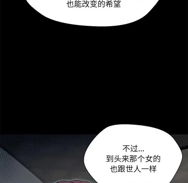 嫁入豪门的老师 嫁入豪门的老师-嫁入豪门的老师 第32话 第31页
