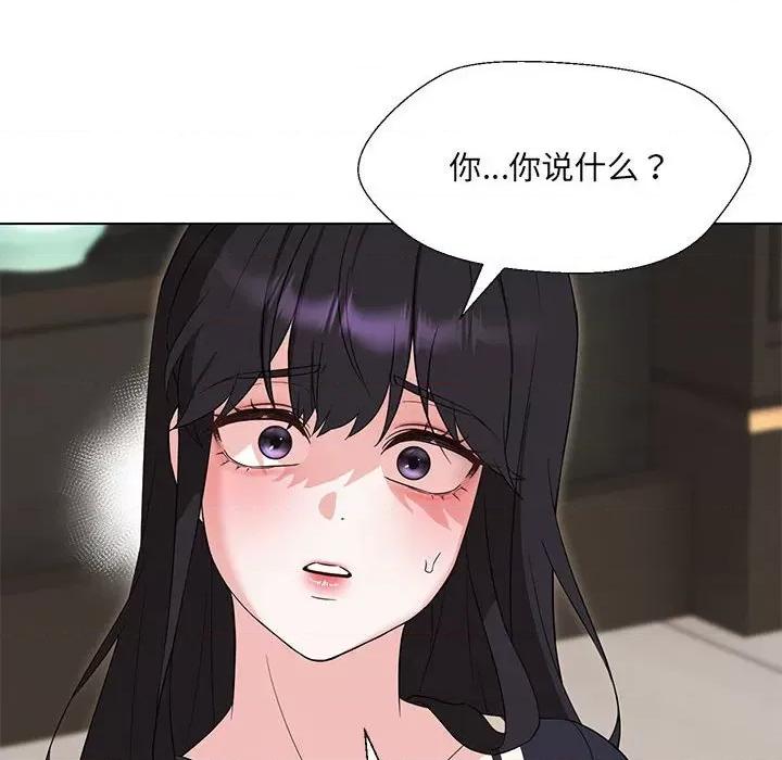 嫁入豪门的老师 嫁入豪门的老师-嫁入豪门的老师 第32话 第41页