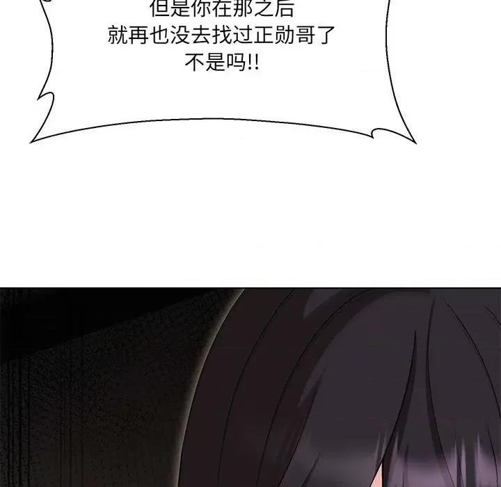 嫁入豪门的老师 嫁入豪门的老师-嫁入豪门的老师 第32话 第44页