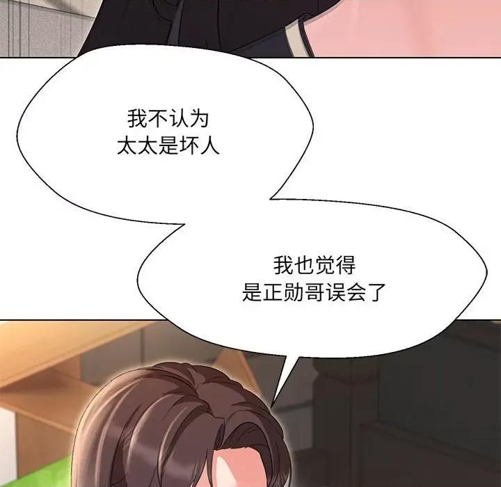 嫁入豪门的老师 嫁入豪门的老师-嫁入豪门的老师 第32话 第46页