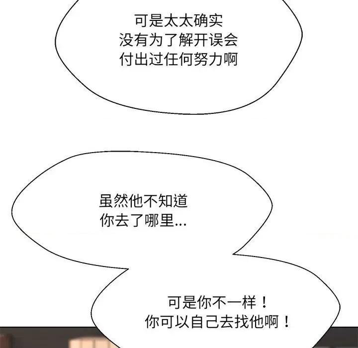 嫁入豪门的老师 嫁入豪门的老师-嫁入豪门的老师 第32话 第48页