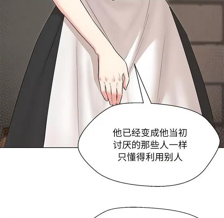 嫁入豪门的老师 嫁入豪门的老师-嫁入豪门的老师 第32话 第52页