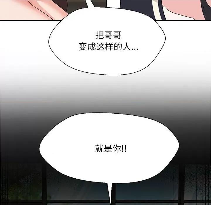 嫁入豪门的老师 嫁入豪门的老师-嫁入豪门的老师 第32话 第56页