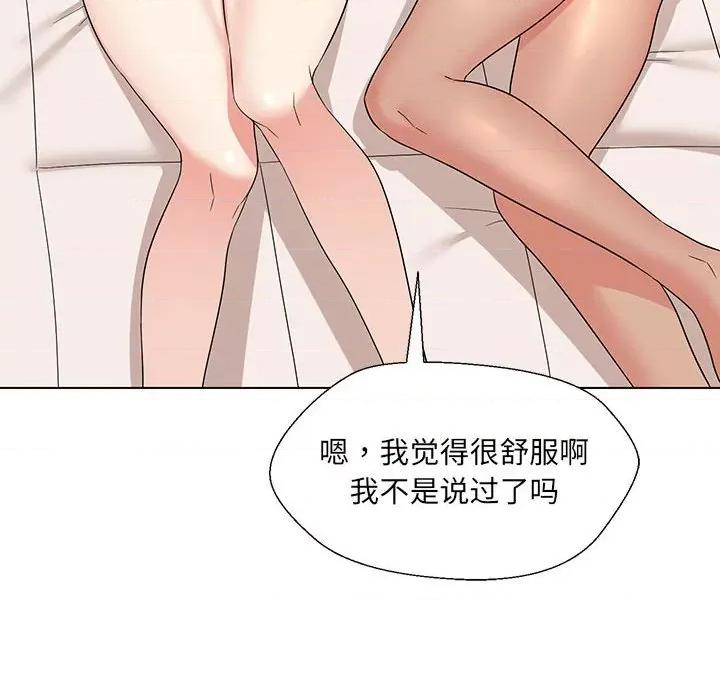 嫁入豪门的老师 嫁入豪门的老师-嫁入豪门的老师 第32话 第76页