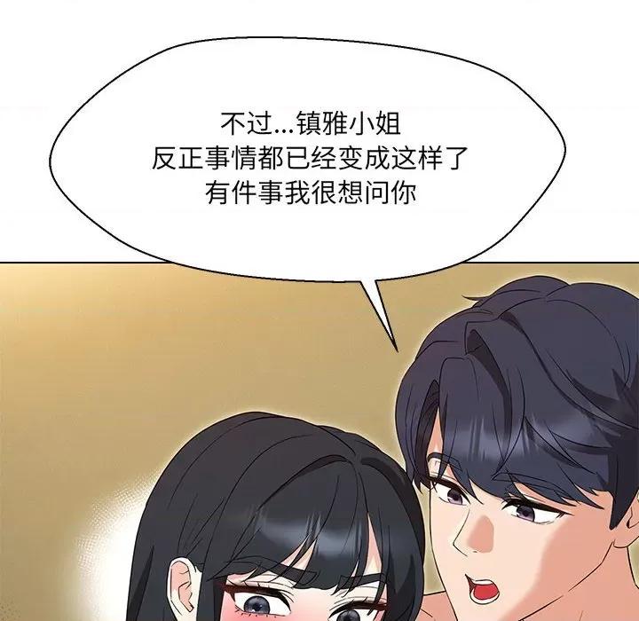 嫁入豪门的老师 嫁入豪门的老师-嫁入豪门的老师 第32话 第92页